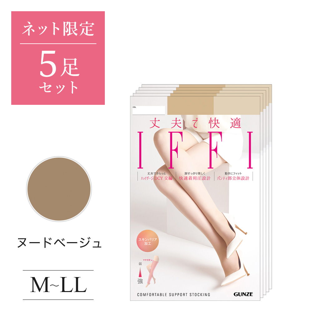 GUNZE（グンゼ） ストッキング 5足セット パンスト ネット限定