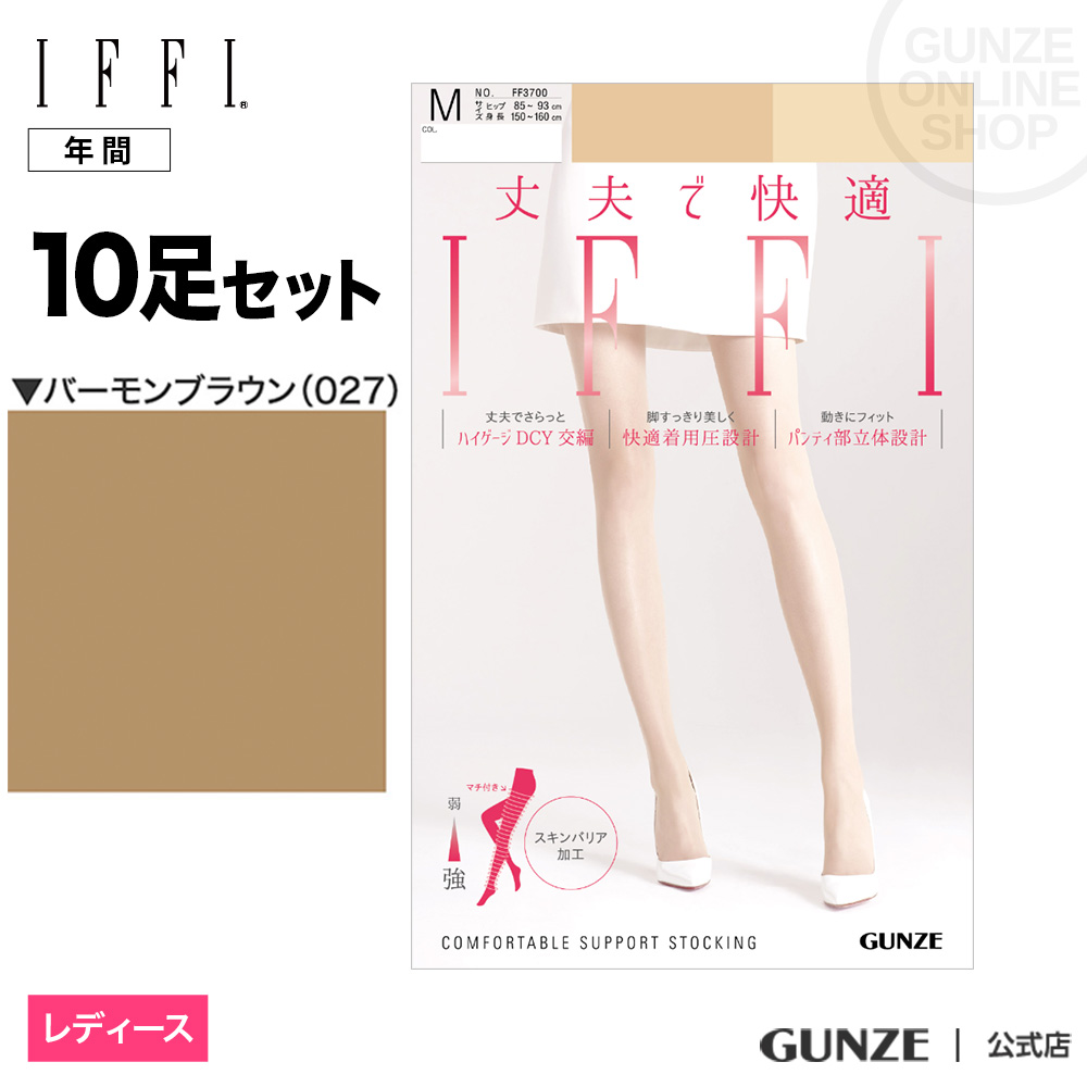 GUNZE IFFI イフィー 10足セット IFFIストッキング レディース 10足組 丈夫 透明...