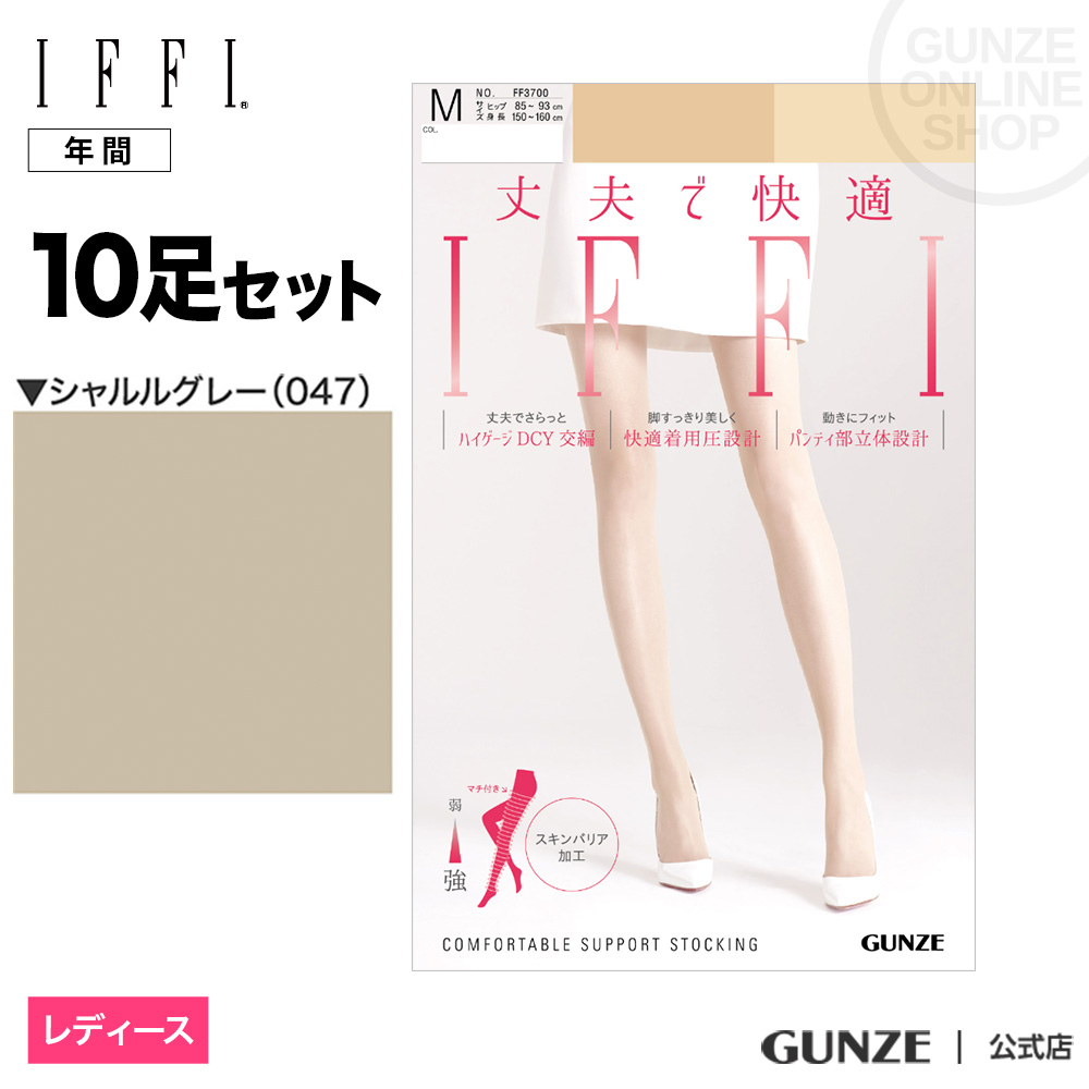 GUNZE グンゼ IFFI イフィー 10足セット IFFIストッキング レディース 10足組 丈夫 透明感 美脚 婦人ストッキング｜gunze｜05