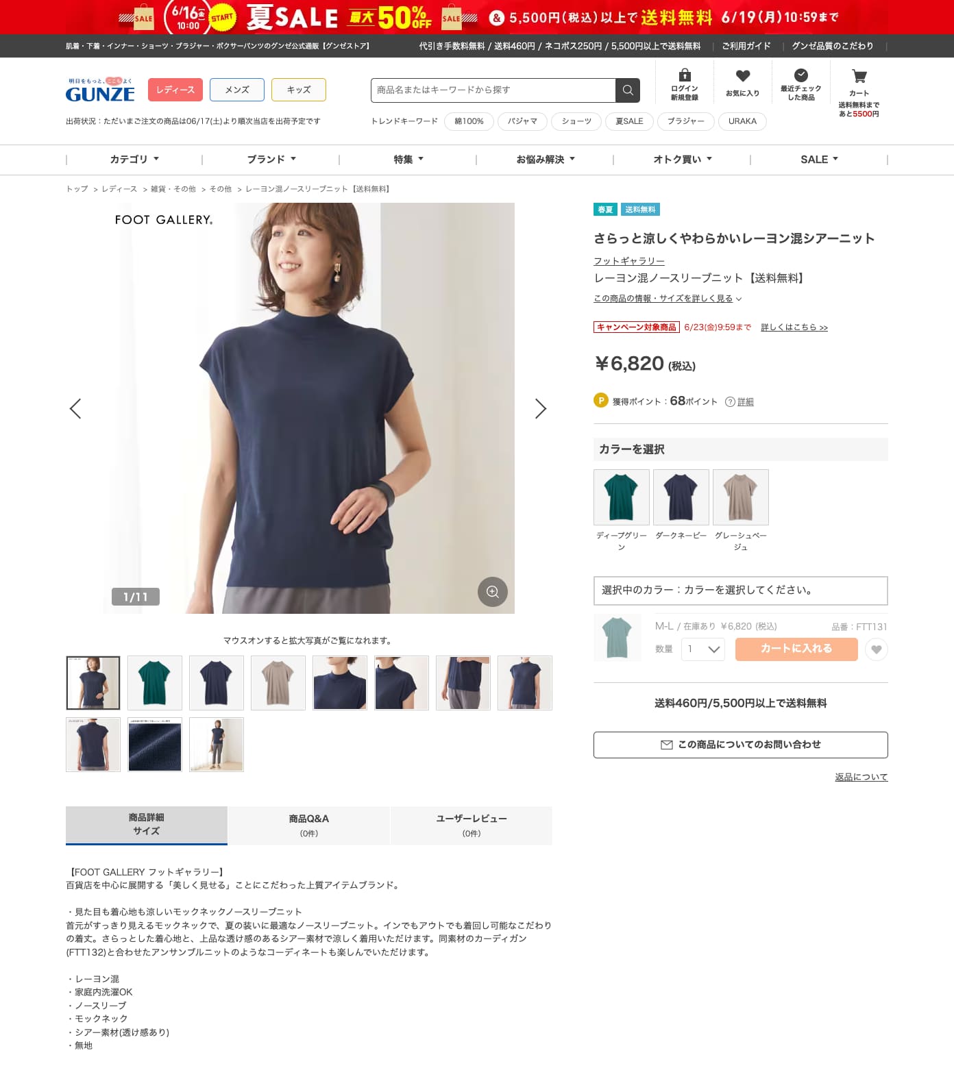 GUNZE（グンゼ） ノースリーブニット モックネック レディース 春夏