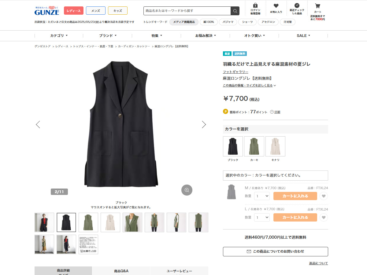グンゼ ロング ベスト ジレ 売れ筋商品|||レディース 麻混 トップス チュニック丈 長め丈 夏用 前ポケット 裾スリット 体型カバー 羽織り フットギャラリー GUNZE M〜L FTXL24 GUNZE グンゼ ロング ベスト ジレ レディース 麻混 トップス