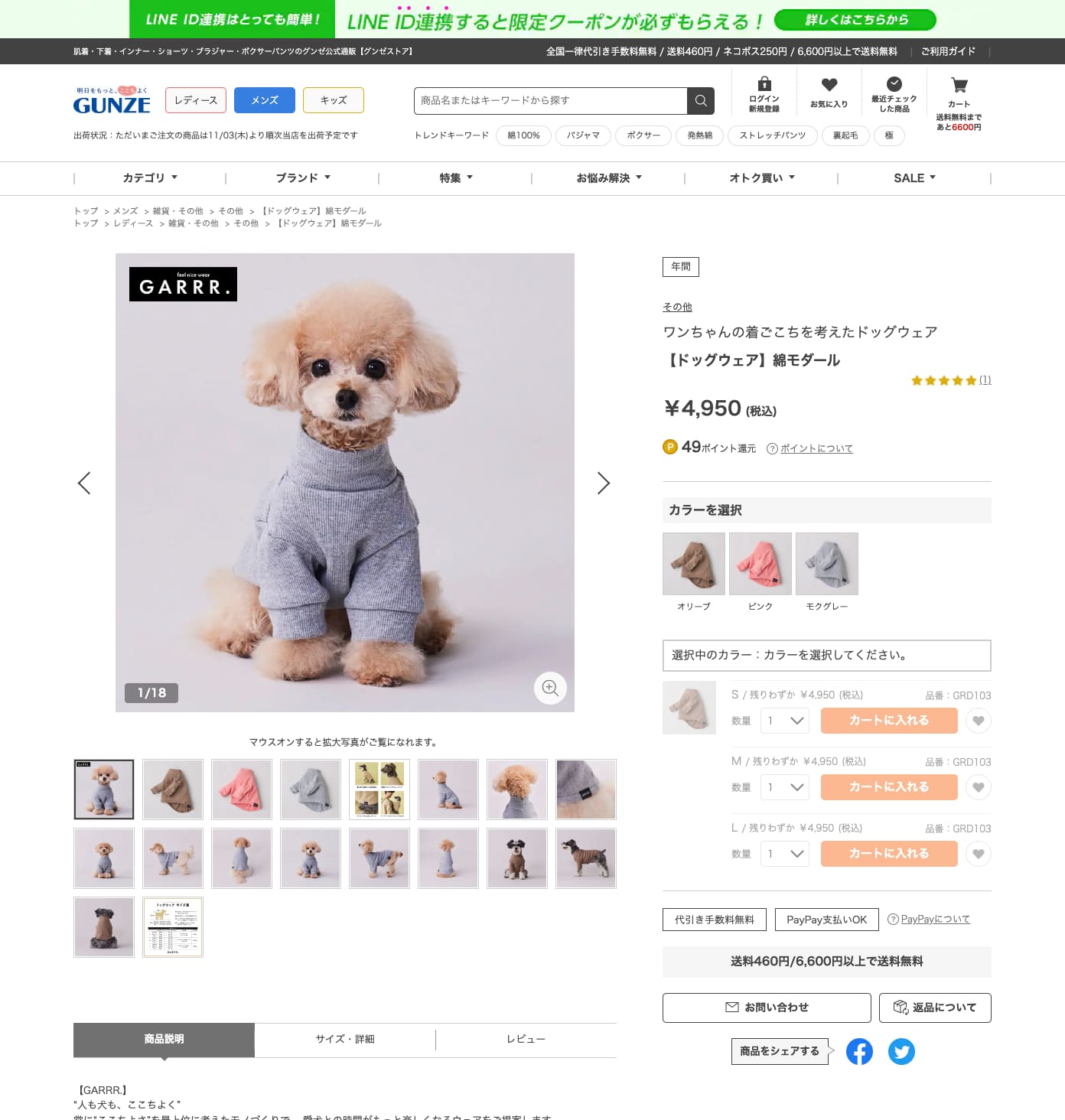GUNZE グンゼ ドッグウェア 通年 綿モダール 犬服 犬 愛犬 GUNZE グンゼ ドッグウェア 通年 綿モダール 犬服 犬 愛犬