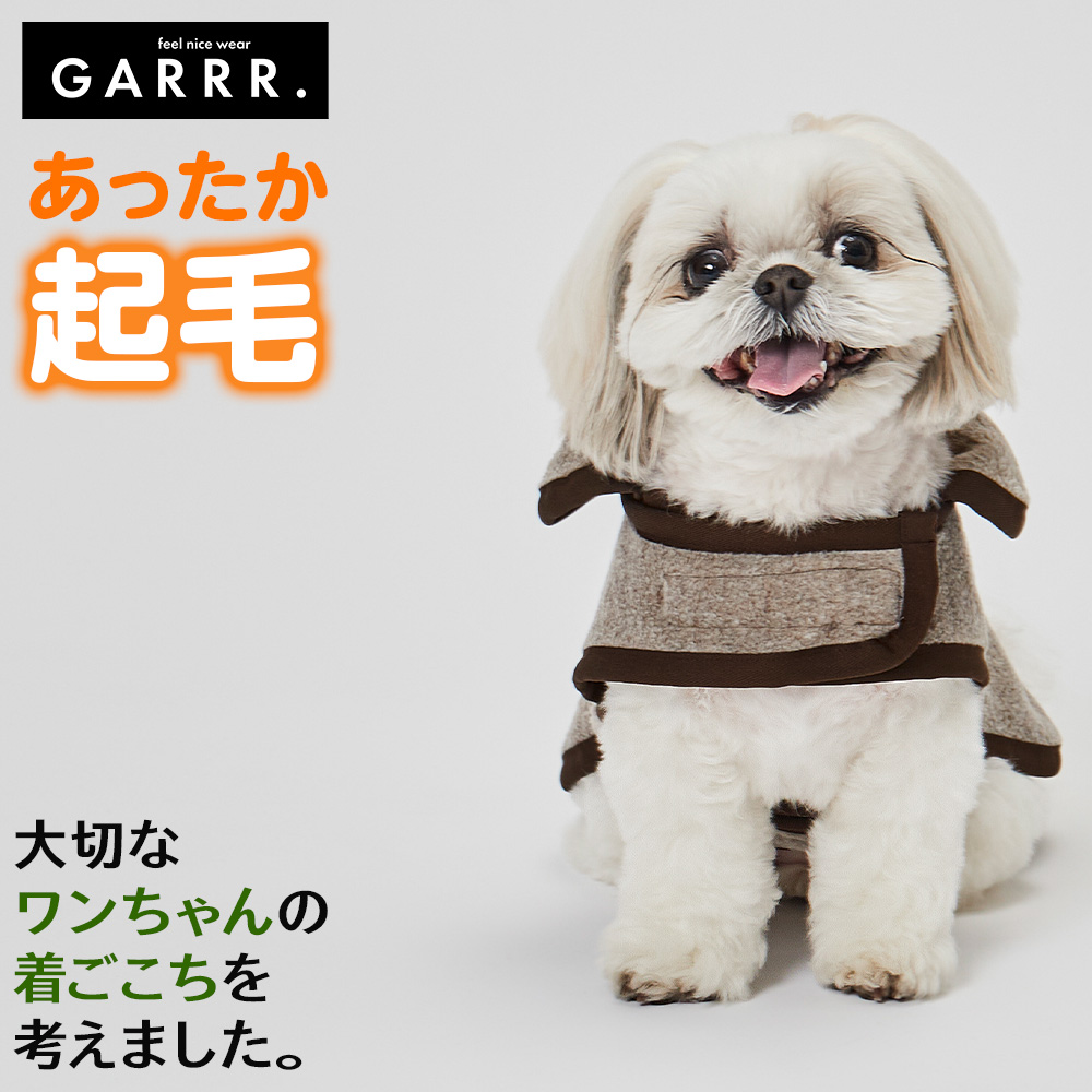 グンゼ ドッグウェア 小型犬 レーヨン混 フリース 両面起毛 ケープコート 重ね着 犬服 ペット服 かわいい お散歩 防寒着 GARRR ガルル  GUNZE S〜L GRD14M