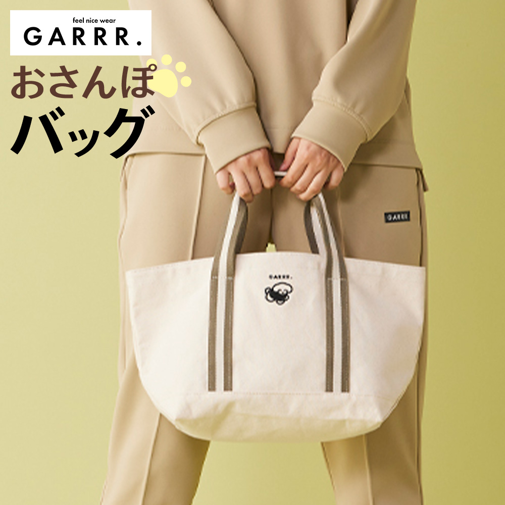 セール グンゼ お散歩バッグ 犬 レディース メンズ 通年 トートバッグ てらおかなつみ おさんぽ GARRR GUNZE GRH105