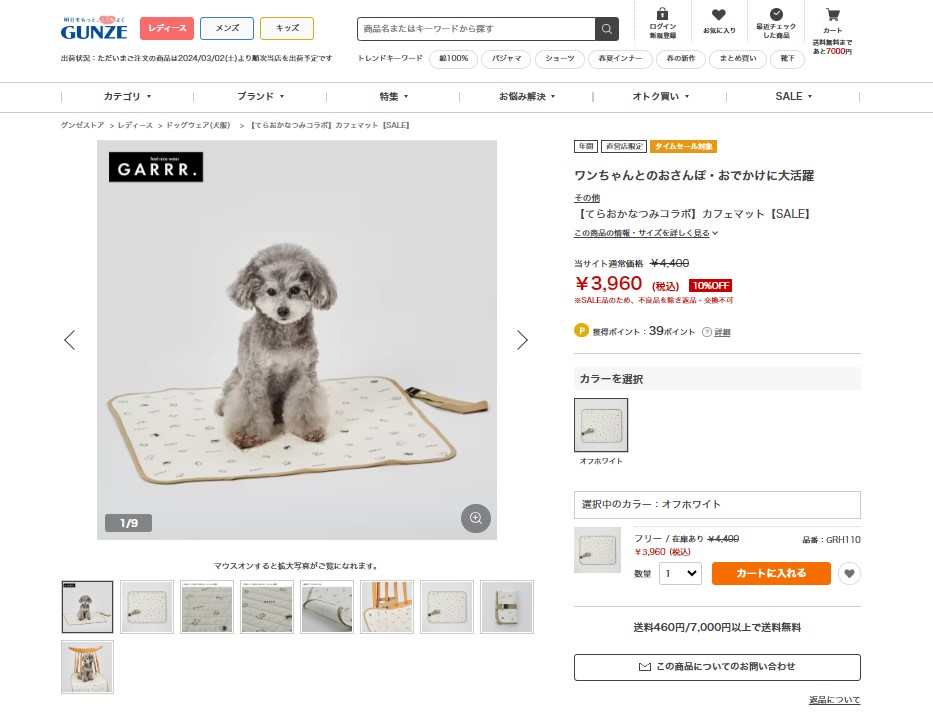 GUNZE（グンゼ） 犬用マット 46×56cm カフェマット すべり止め付き