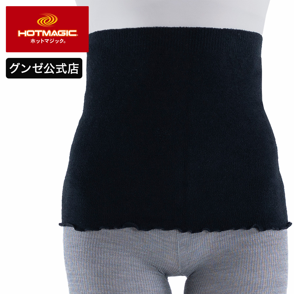 グンゼ 腹巻 レディース 秋冬 暖かい GUNZE HOTMAGIC ホットマジック M-L HGS...