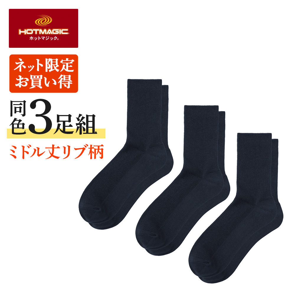 HOTMAGIC 【まとめ買い割引】 グンゼ ホットマジック ソックス メンズ