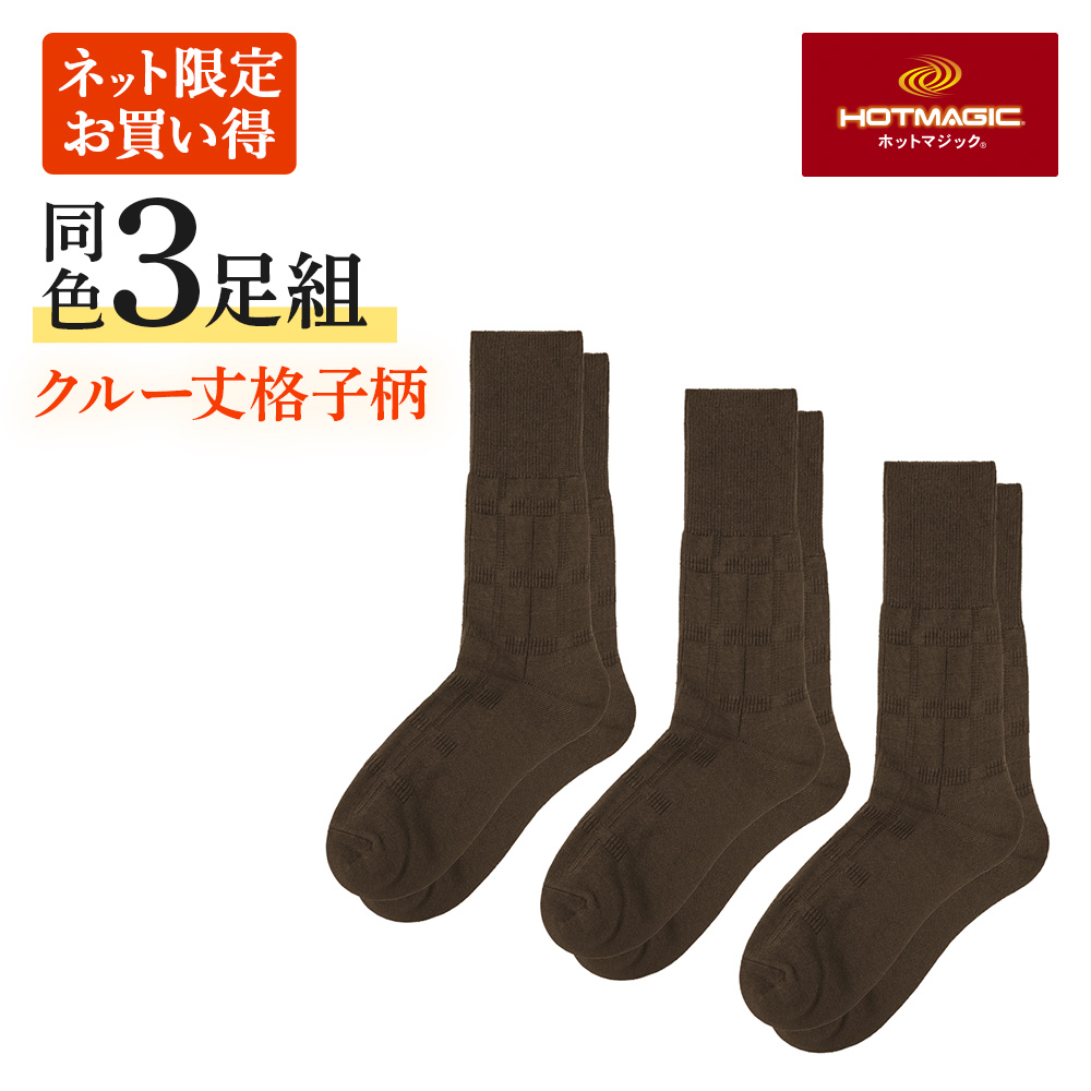 HOTMAGIC 【まとめ買い割引】 グンゼ ホットマジック ソックス
