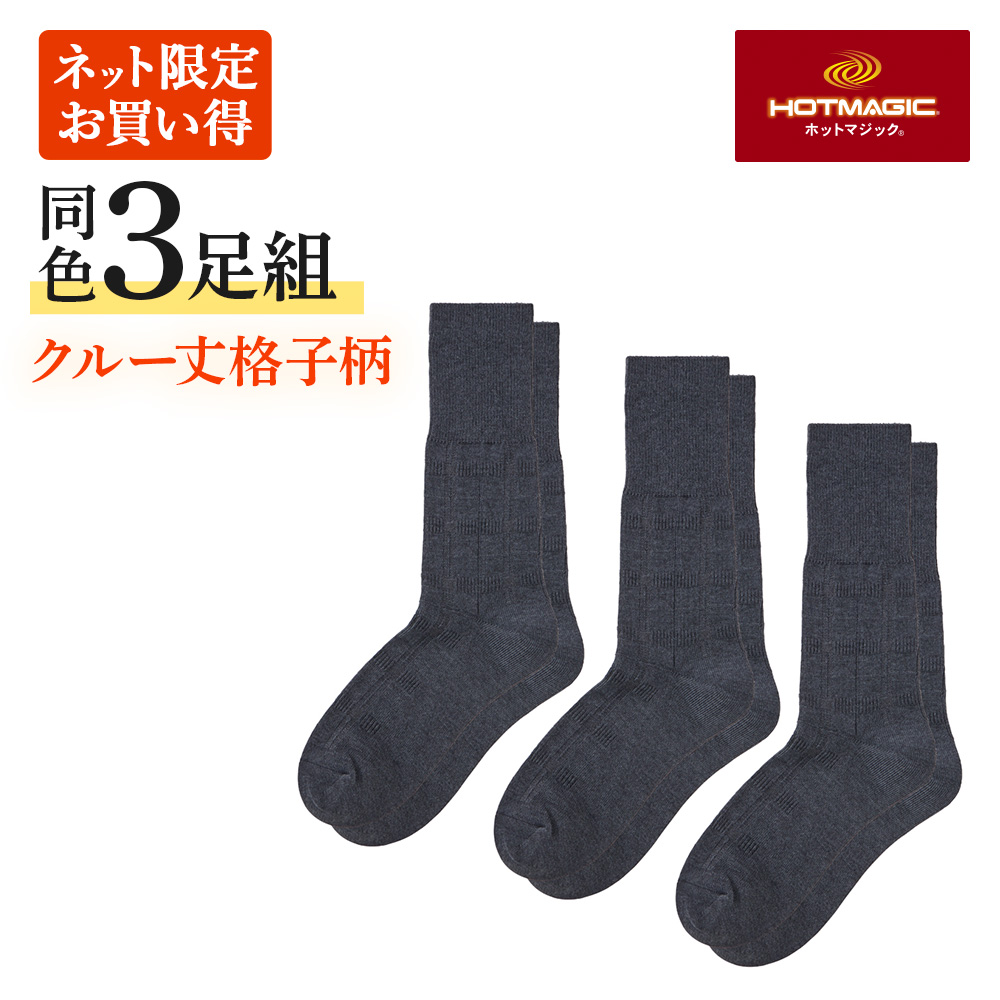 HOTMAGIC 【まとめ買い割引】 グンゼ ホットマジック ソックス