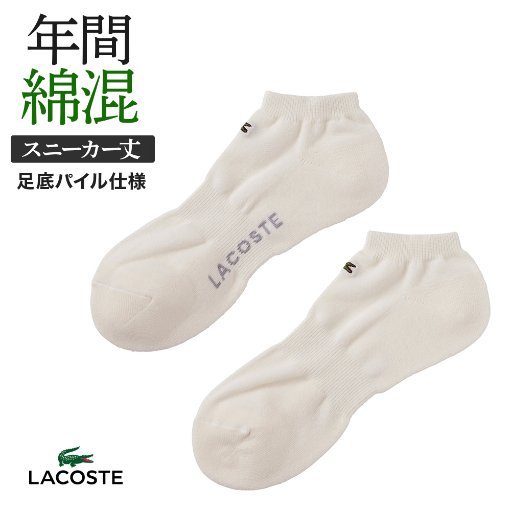 LACOSTE（ラコステ） グンゼ ソックス メンズ 紳士 靴下 綿混