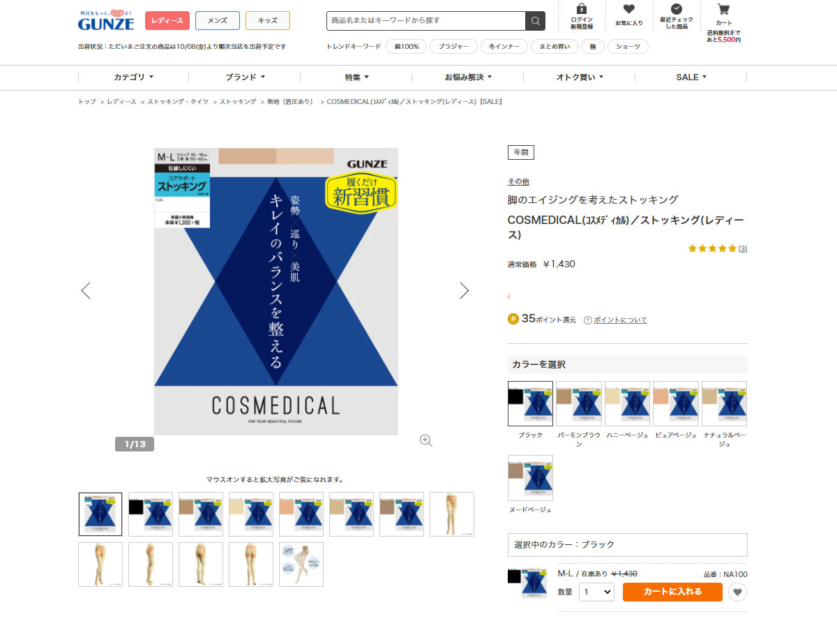 GUNZE（グンゼ） コスメディカル 着圧ストッキング コアサポート M