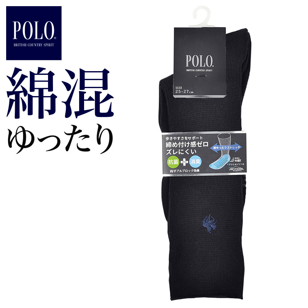 グンゼ ポロ 靴下 メンズ ビジネス ソックス 綿混 足底パイル 消臭 POLO BCS 25-27...