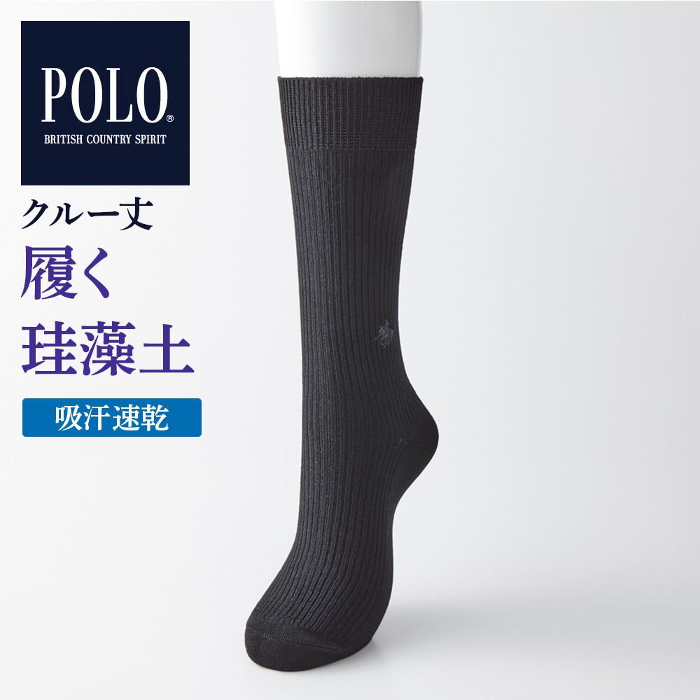 POLO BCS（ポロ・ビーシーエス） グンゼ 靴下 メンズ クルー丈 吸汗速