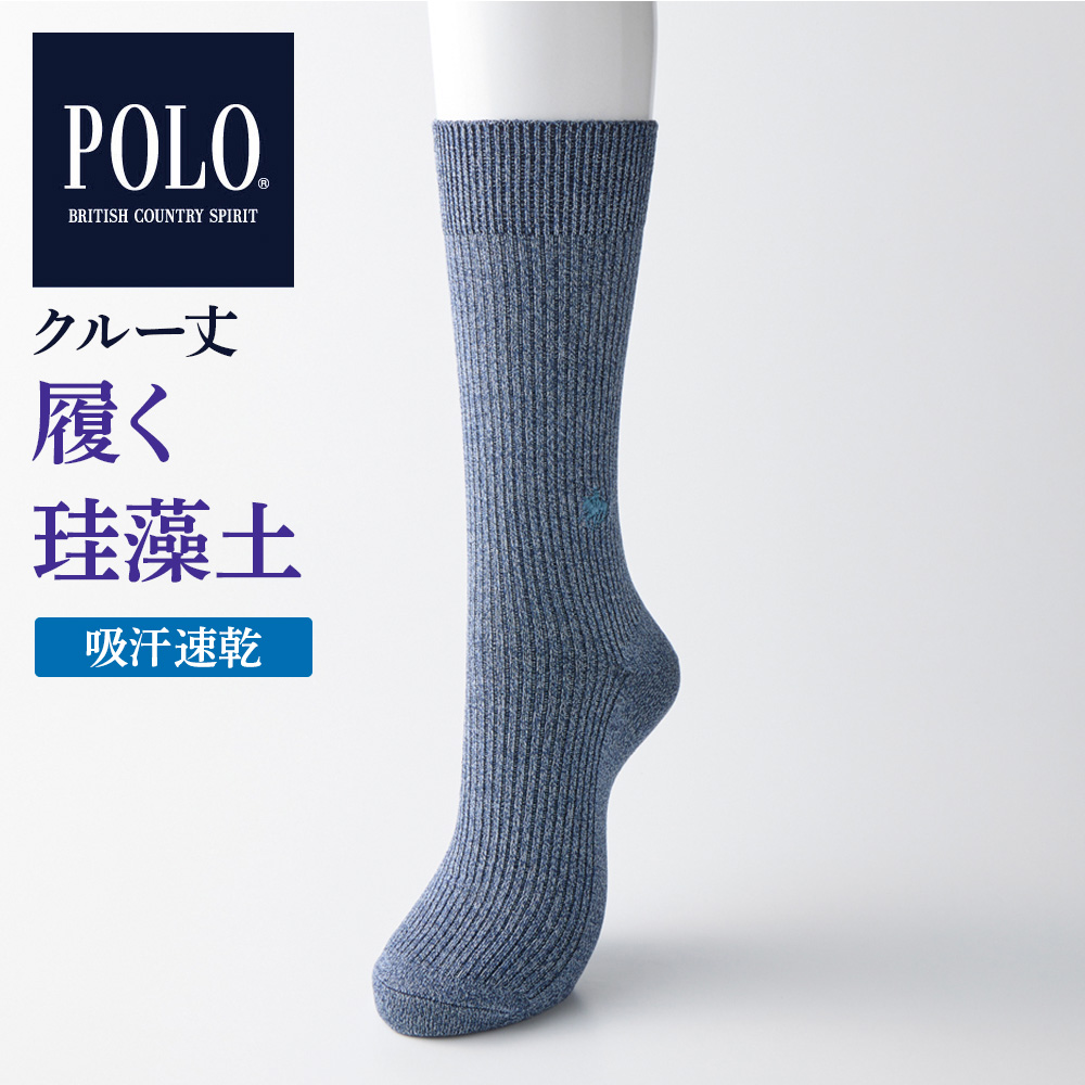 POLO BCS（ポロ・ビーシーエス） グンゼ 靴下 メンズ クルー丈 吸汗速