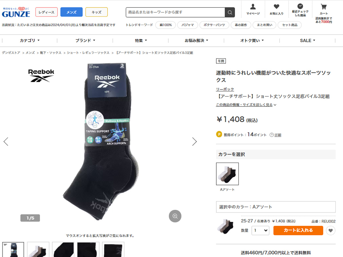 Reebok - ○専用商品○リーボック○ソックス○おまけ付き○BC音源○ Amazon | [グンゼ] 靴下 Reebok/リーボック 〈3足組〉 アーチ