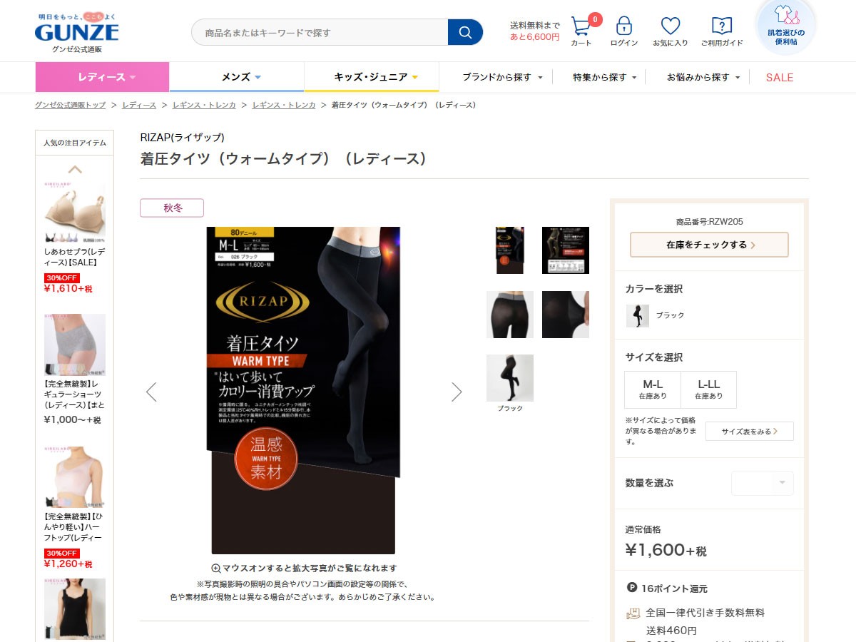 RIZAP（ライザップ） セール 着圧タイツ 冬 暖かい あったか ウォーム