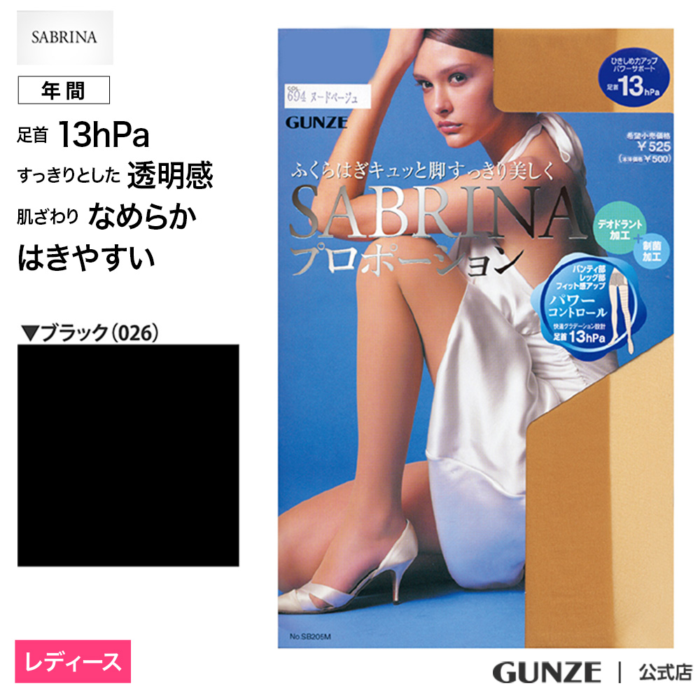 GUNZE グンゼ SABRINA サブリナ サブリナプロポーション M-L レディース 『いっぱい...