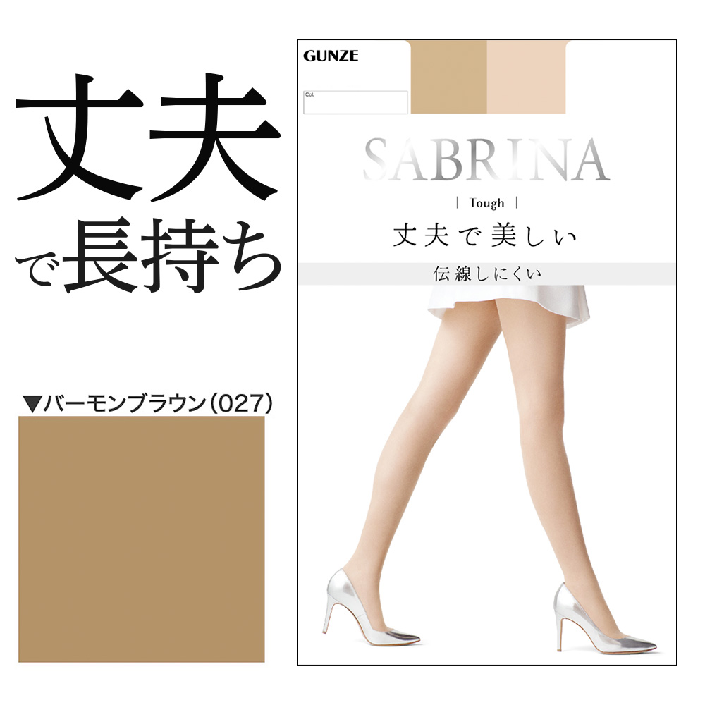 SABRINA（GUNZE） サブリナ ストッキング グンゼ GUNZE SABRINA