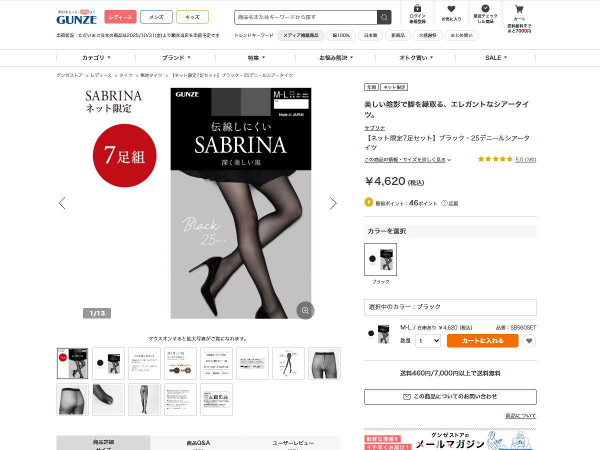 SABRINA（GUNZE） グンゼ サブリナ ストッキング ブラック レディース