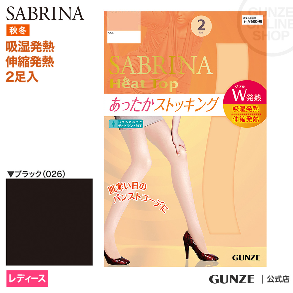 【24日2時までタイムセール】グンゼ サブリナ ストッキング 暖かい あったか 2足組 秋冬用 パン...