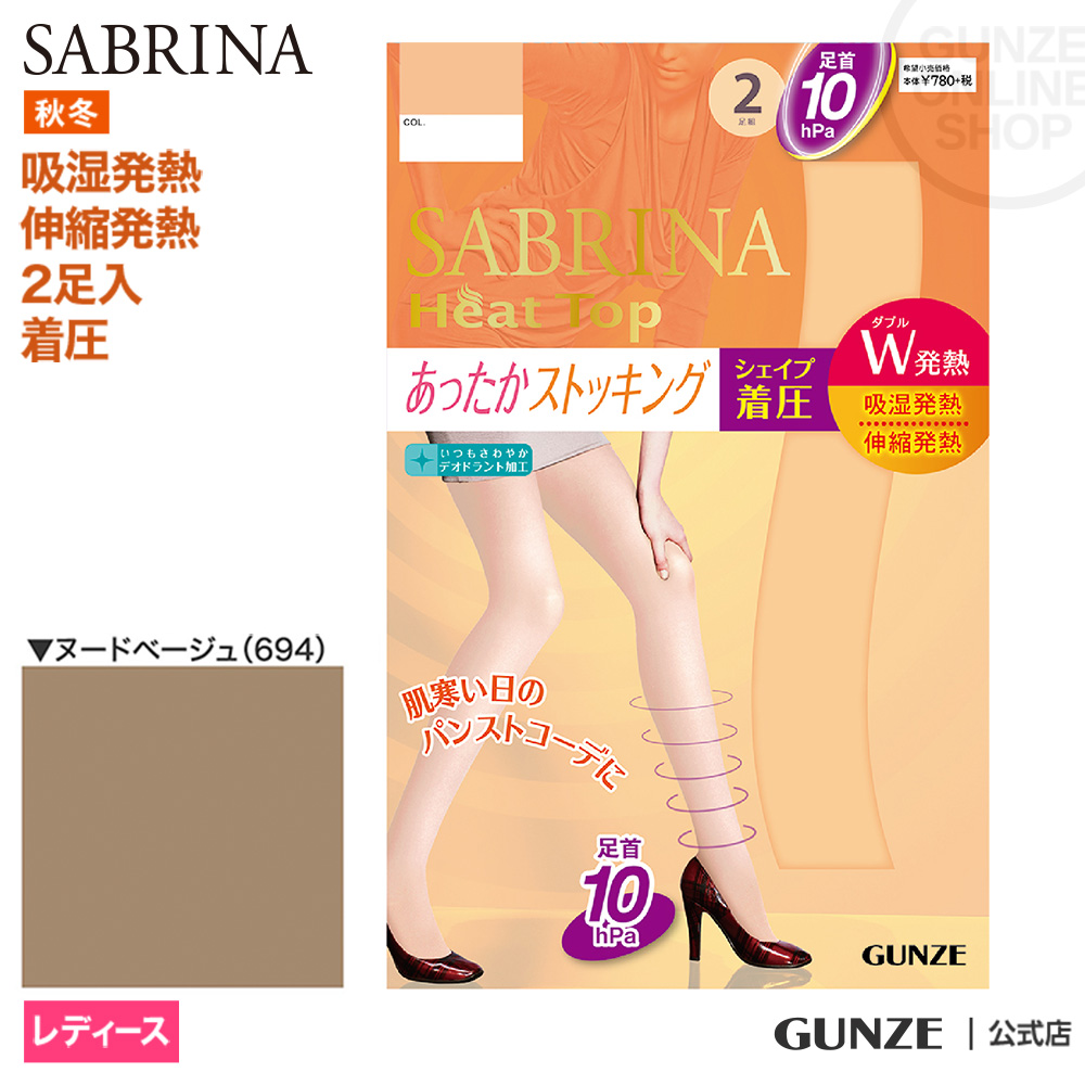 【24日2時までタイムセール】グンゼ GUNZE SABRINA サブリナ あったかストッキング2足...