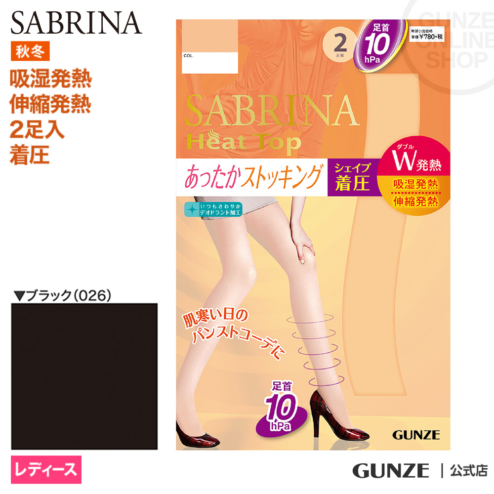 【24日2時までタイムセール】グンゼ GUNZE SABRINA サブリナ あったかストッキング2足...