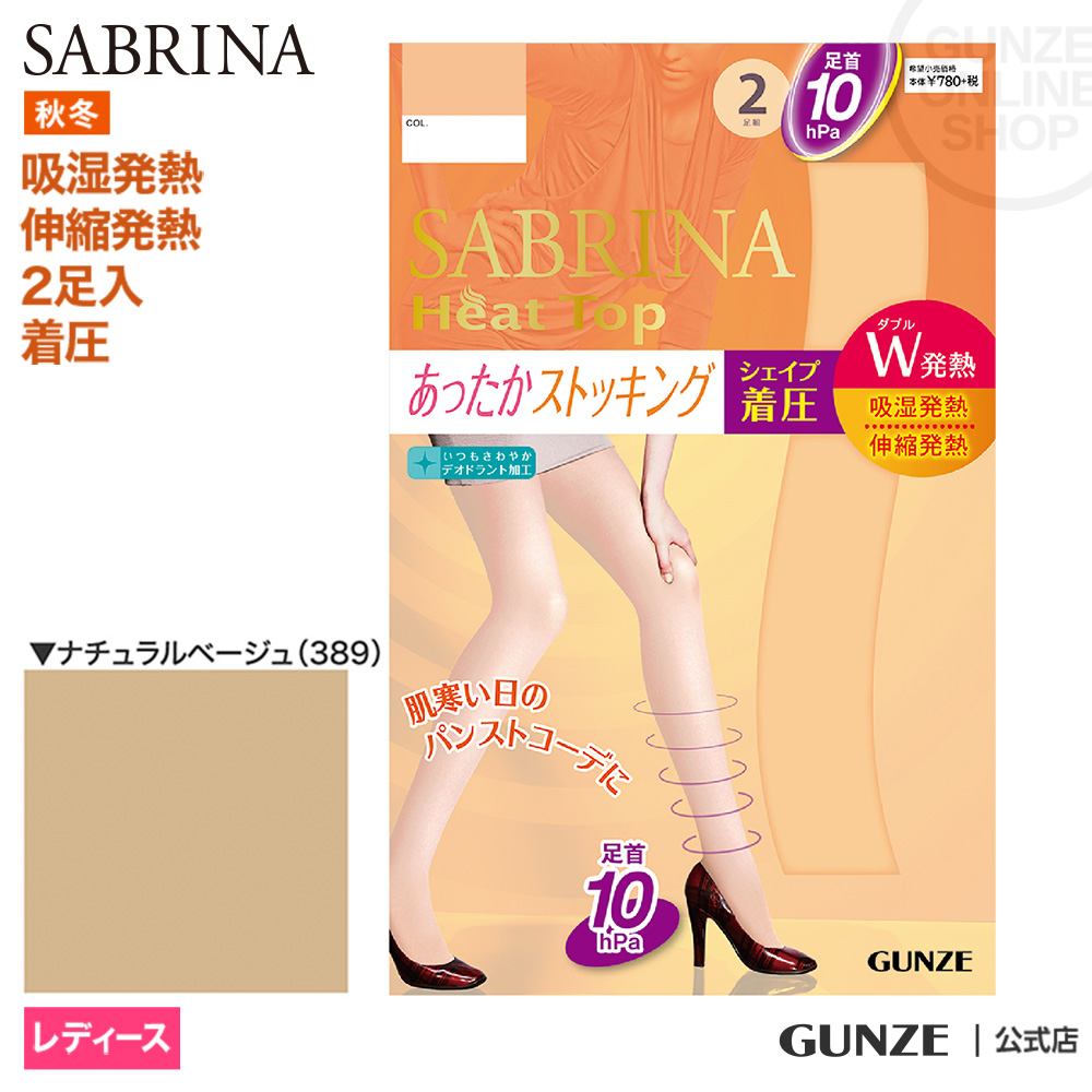 【24日2時までタイムセール】グンゼ GUNZE SABRINA サブリナ あったかストッキング2足...