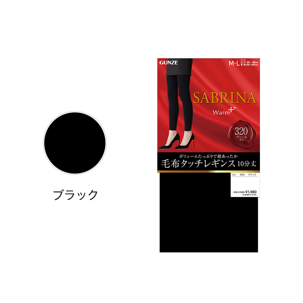 SABRINA（GUNZE） グンゼ 裏起毛 レギンス 毛布タッチ レディース 秋
