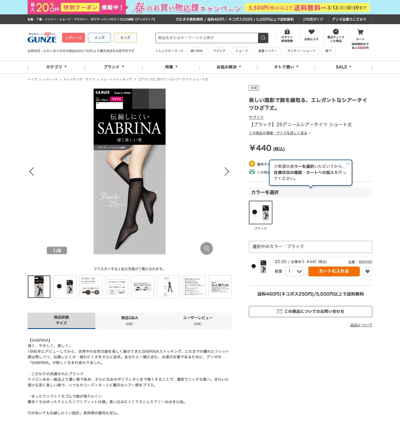 SABRINA（GUNZE） グンゼ サブリナ ショートストッキング
