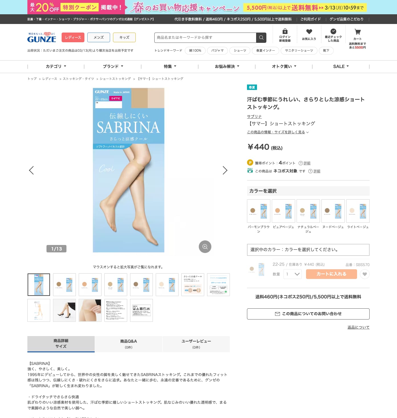 SABRINA（GUNZE） グンゼ サブリナ ショートストッキング