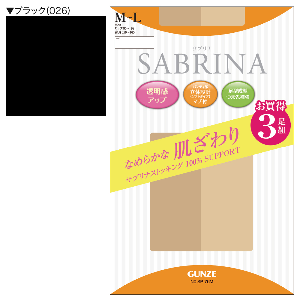 グンゼ サブリナ ストッキング Sabrina サブリナ ストッキング 3足組 婦人 Sp76 M L グンゼpaypayモール店 通販 Paypayモール グンゼ サブリナ ストッキング Sabrina サブリナ ストッキング 3足組 婦人 Sp76 M L グンゼpaypayモール店 通販 Paypayモール
