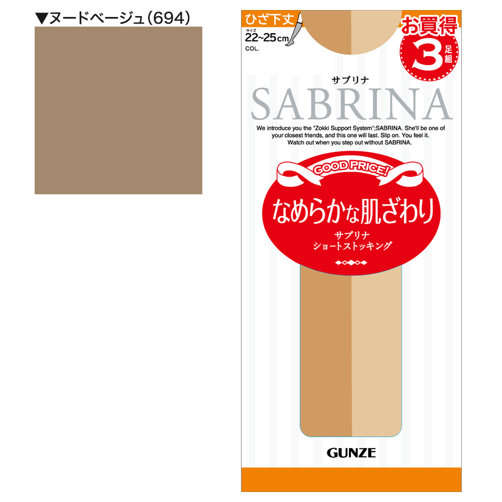 GUNZE（グンゼ） サブリナ ショートストッキング 靴下 セット 3足組