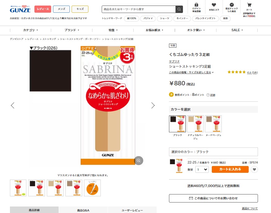 サブリナさん用 セット販売 SABRINA（GUNZE） タイツ 「SABRINA」サラッとドライ 伝線し