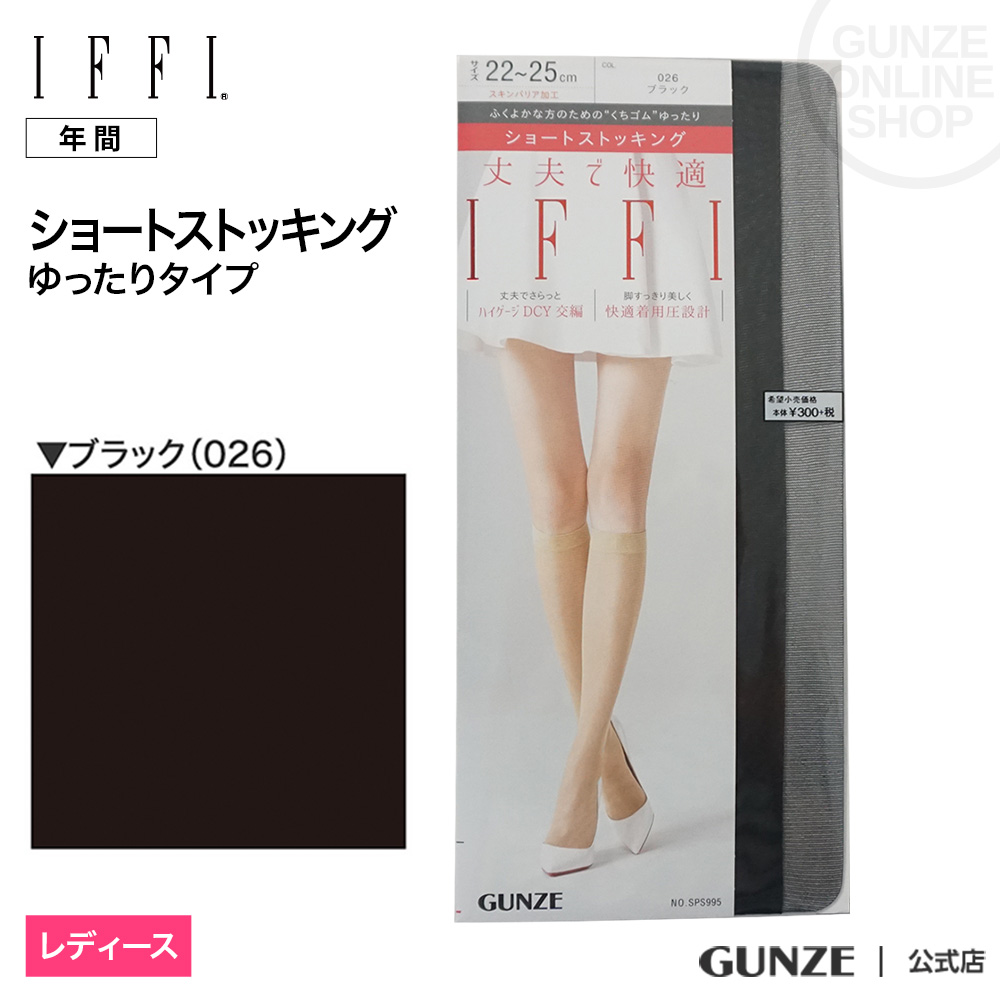 GUNZE グンゼ IFFI イフィー ストッキング 21SPS995