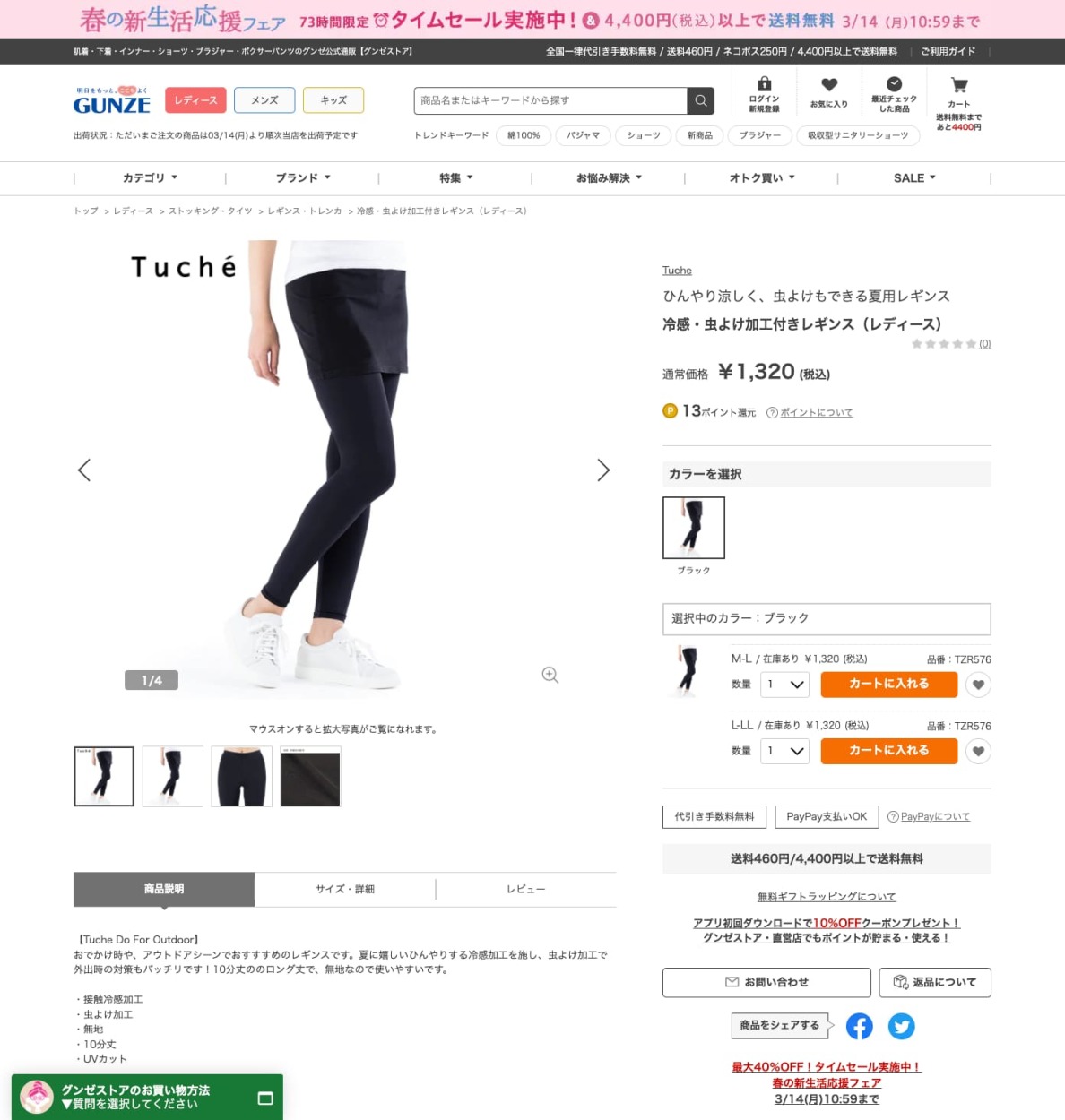 グンゼ レギンス レディース 春夏 トゥシェ 虫よけ加工 接触冷感 アウトドア向け Tuche GUNZE M〜LL TZR576 :21TZR576: グンゼ公式ヤフー店 - 通販 - Yahoo!ショッピング グンゼ レギンス レディース 春夏 トゥシェ 虫よけ加工 接触冷感 アウトドア向け Tuche GUNZE M〜LL TZR576 :21TZR576: グンゼ公式ヤフー店 - 通販 - Yahoo!ショッピング