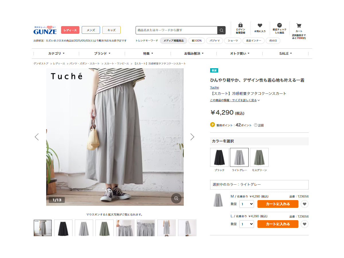 Tuche グンゼ スカート ロング フレアスカート ロングスカート