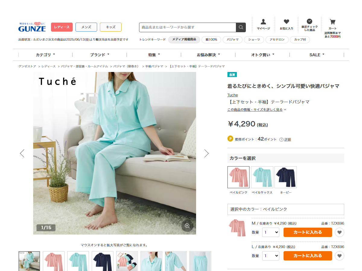 Tuche グンゼ パジャマ レディース 半袖 長ズボン 上下セット 夏