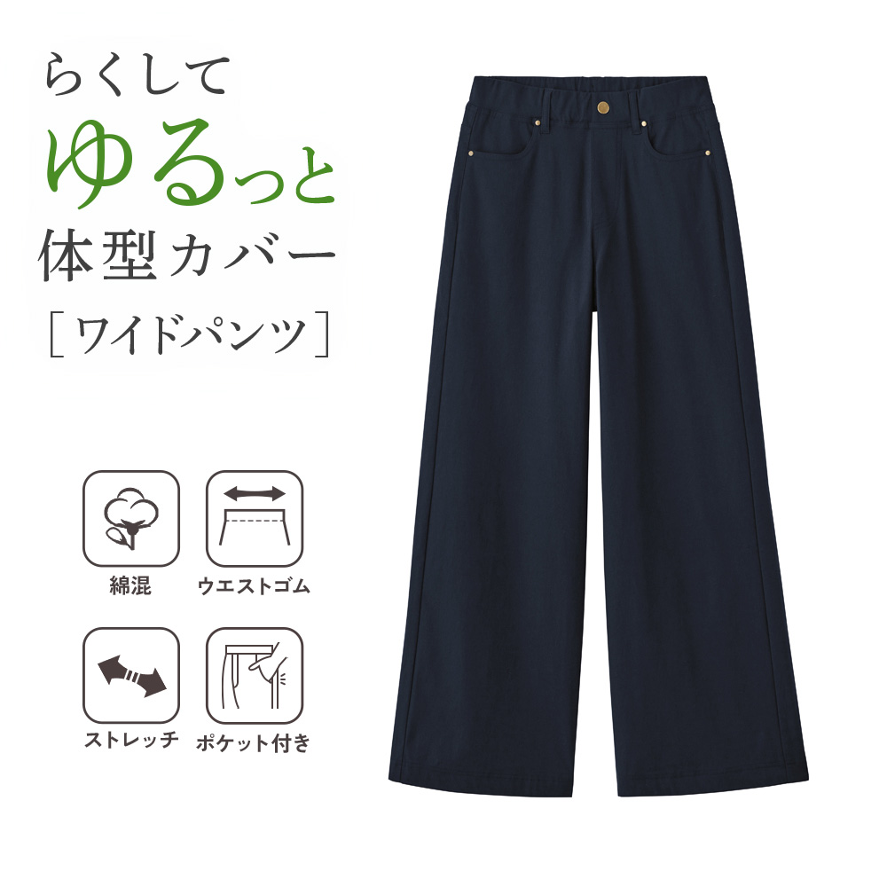Tuche グンゼ 綿混 ワイドパンツ ボトムス レディース 美脚 脚長