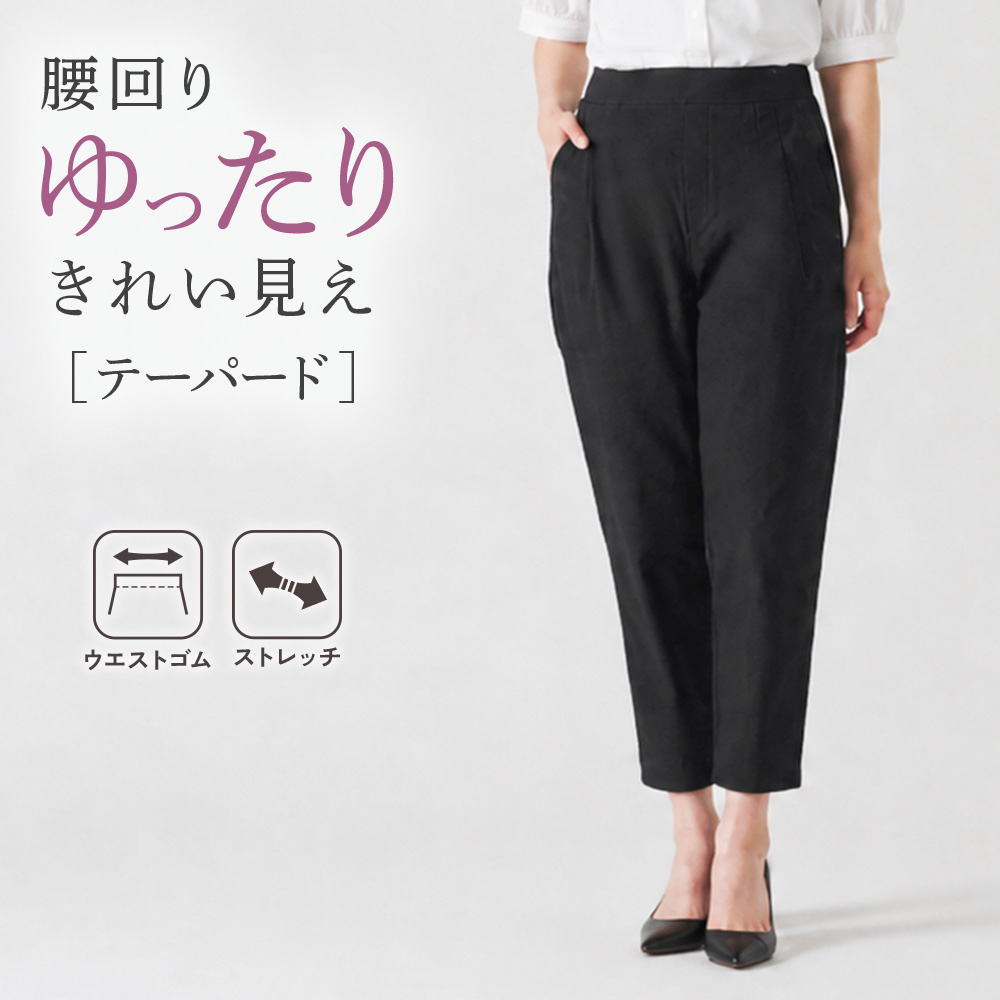 ひまページ Tuche グンゼ レーヨン混 テーパードパンツ ボトムス レディース