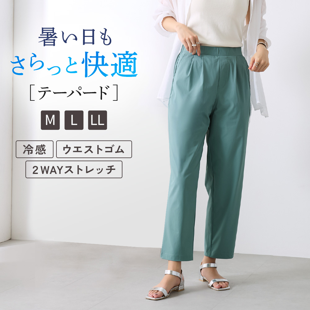 Tuche グンゼ テーパード ストレッチパンツ レディース レギパン 前
