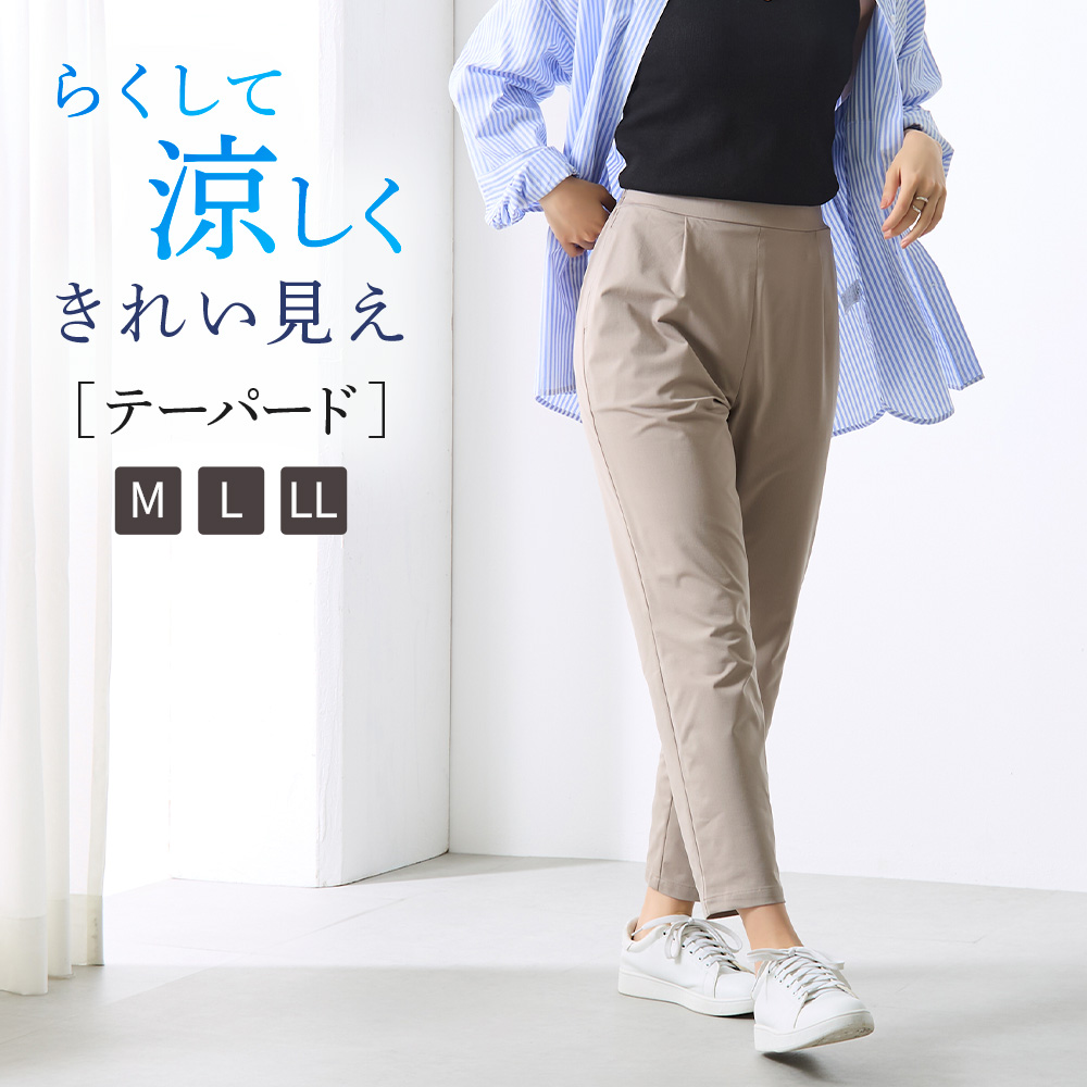 Tuche グンゼ レディース ストレッチパンツ テーパード 前とじ 前