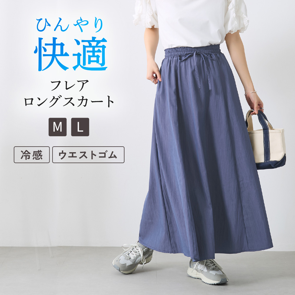 Tuche グンゼ レディース スカート フレア ロング ポケット ウエスト