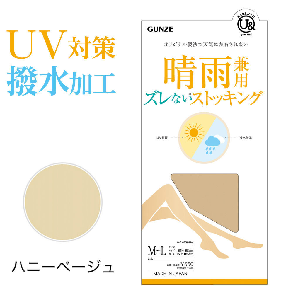 グンゼ ストッキング レディース 通年 ユーアンド パンスト 晴雨兼用 ズレない 撥水 UV 伝線し...