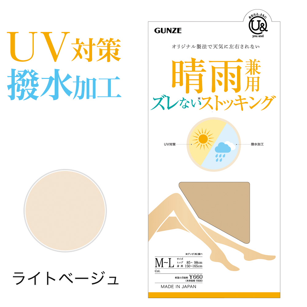 グンゼ ストッキング レディース 通年 ユーアンド パンスト 晴雨兼用 ズレない 撥水 UV 伝線し...