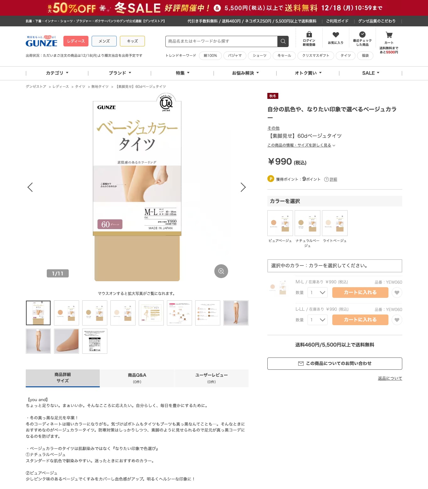 GUNZE（グンゼ） 60デニール ベージュ タイツ レディース 秋冬 素脚