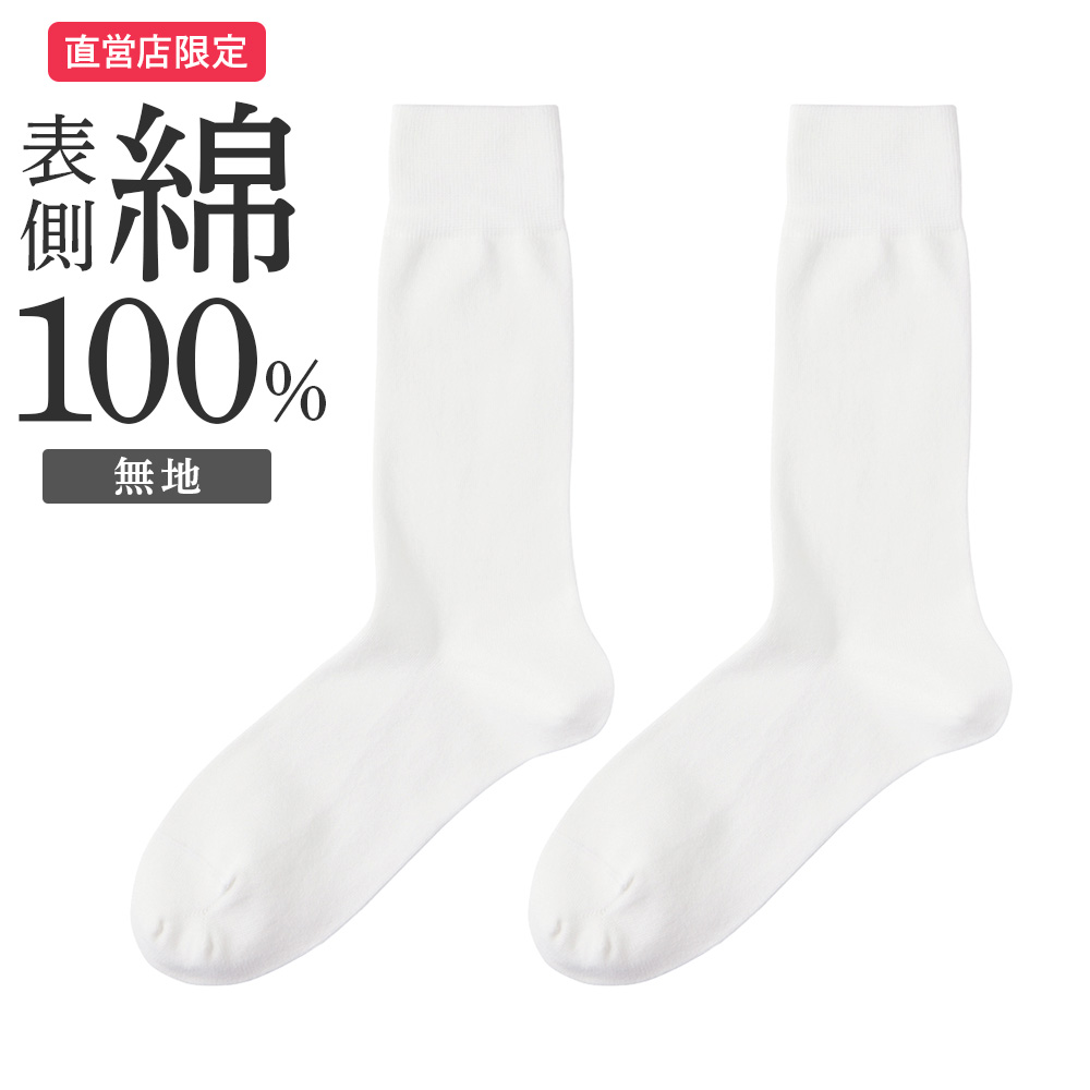 GUNZE メンズソックス 3足セット 25-27cm 新品白地薄手パンスト生地 GUNZE（グンゼ） メンズ 靴下 ビジネス 日本製 綿100% 無地 THE GUNZE