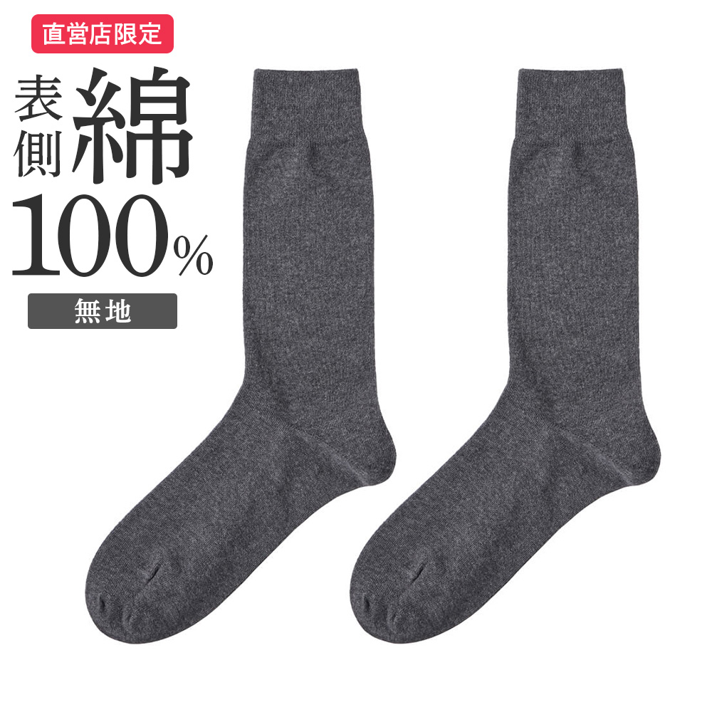 GUNZE（グンゼ） メンズ 靴下 ビジネス 日本製 綿100% 無地 THE GUNZE