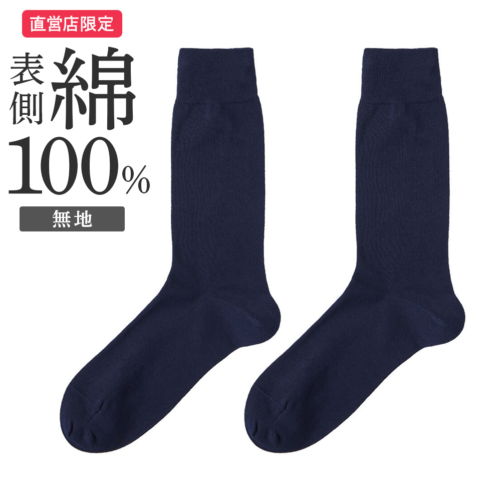 GUNZE（グンゼ） メンズ 靴下 ビジネス 日本製 綿100% 無地 THE GUNZE