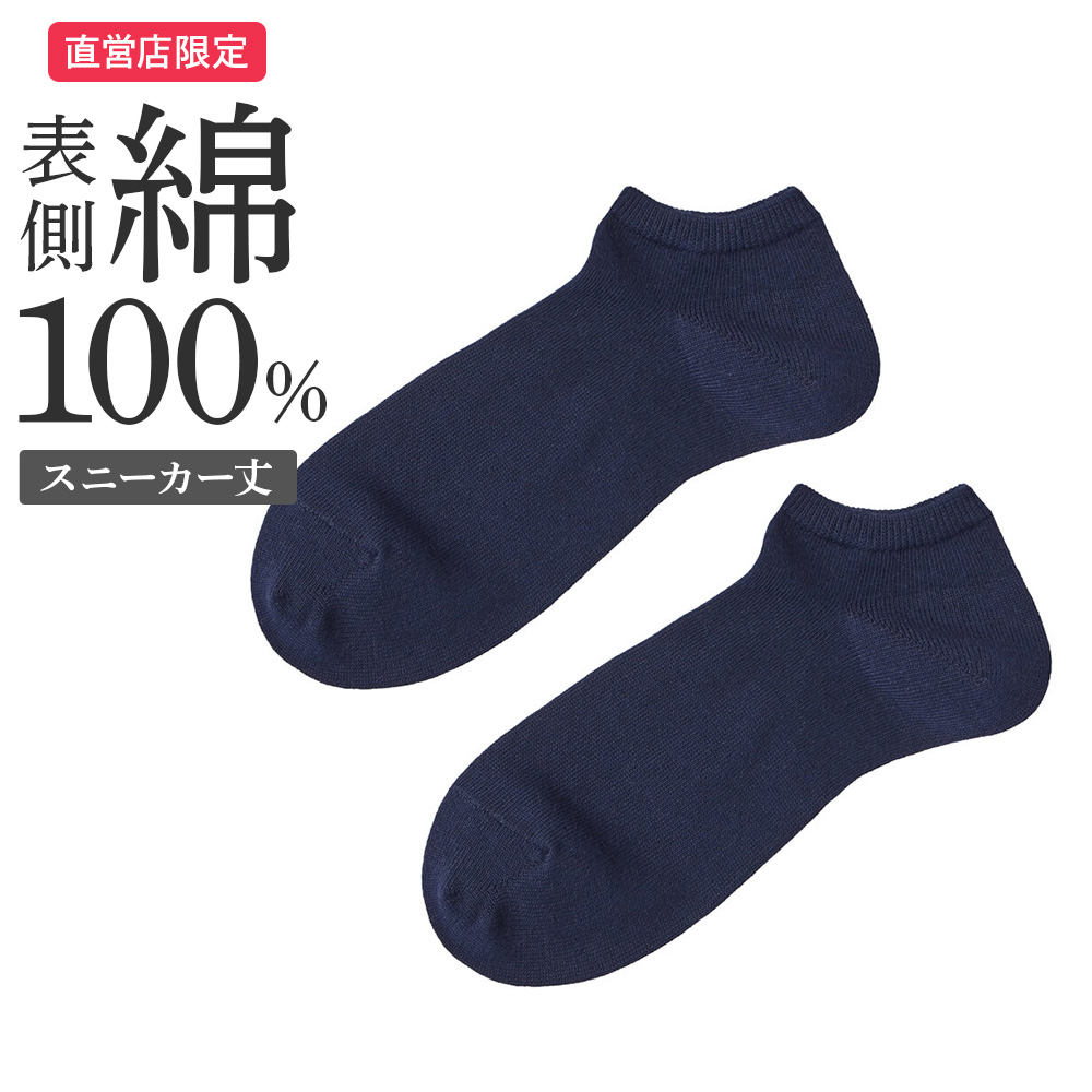 GUNZE グンゼ 靴下 メンズ ビジネス 表側 綿100% スニーカー丈
