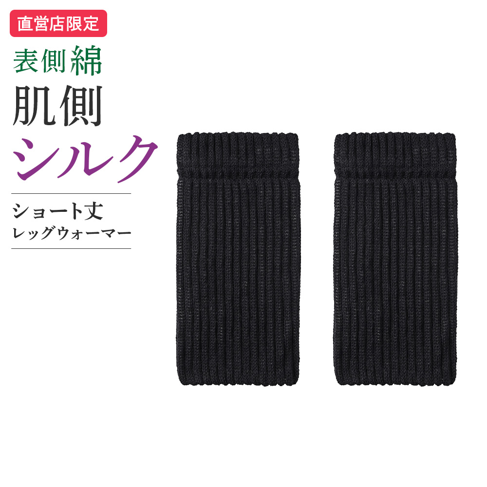 GUNZE グンゼ レッグウォーマー レディース 綿 シルク 二重編み